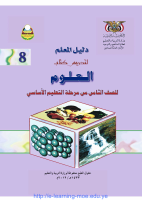 8 علوم د.pdf